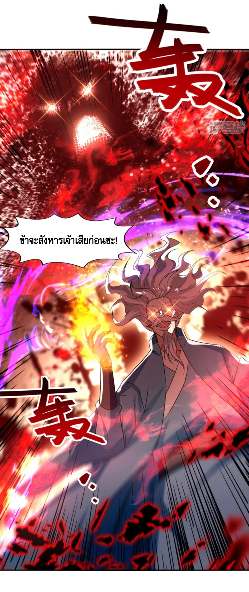 จักรพรรดิสวรรค์จุติ ตอนที่ 82 หน้า 26