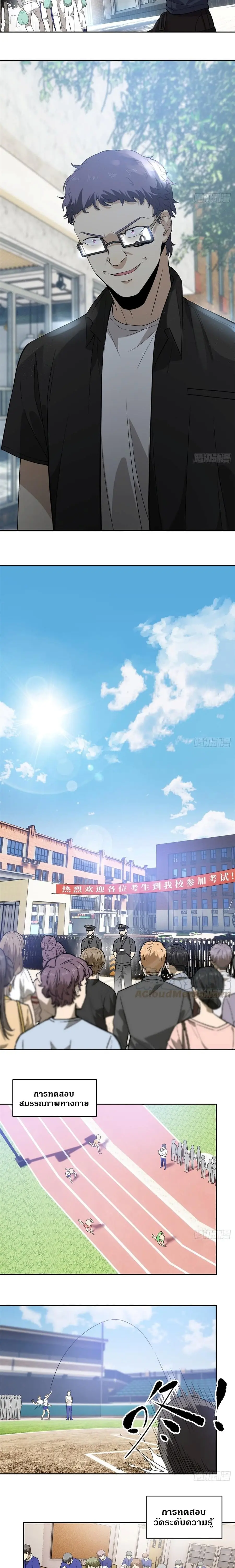 [ชนจีน] ระบบจอมยุทธ์สุดโกงแห่งโลกคู่ขนาน - Global Martial Arts ตอนที่ 17 หน้า 5