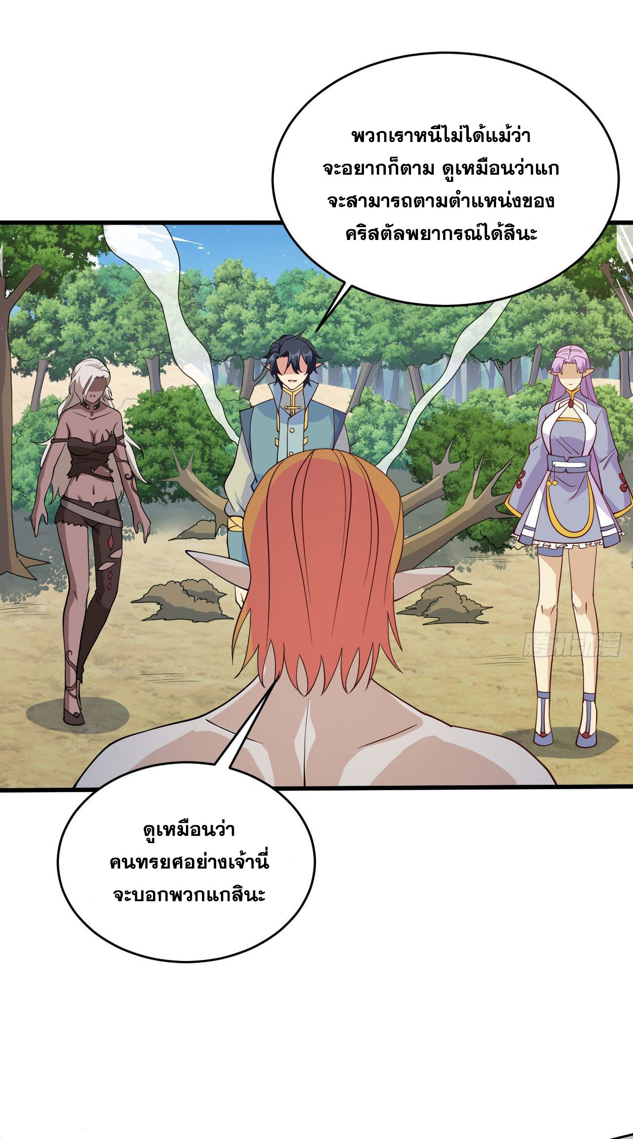 Magician from The Future ตอนที่ 31 หน้า 15