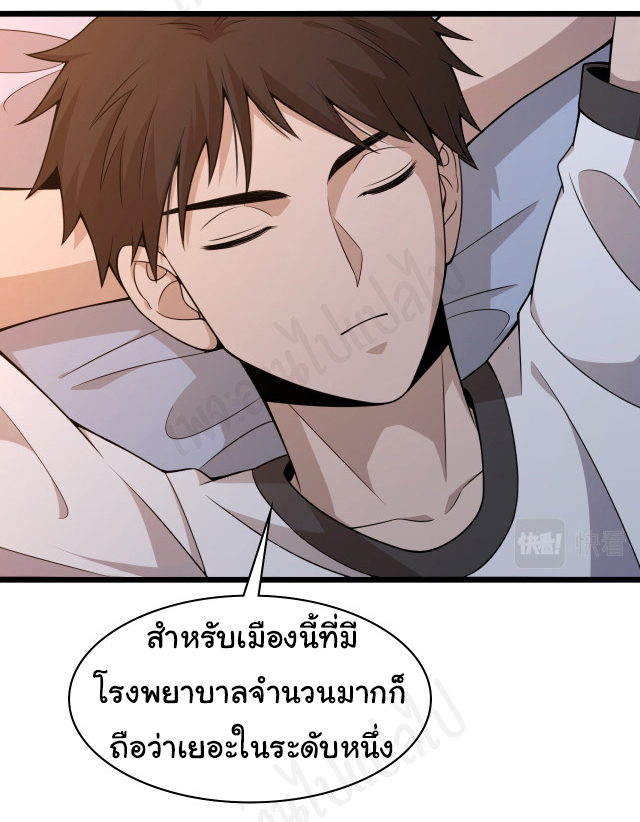 สุดยอดระบบของหมอหลิงหรัน ตอนที่ 93 หน้า 3