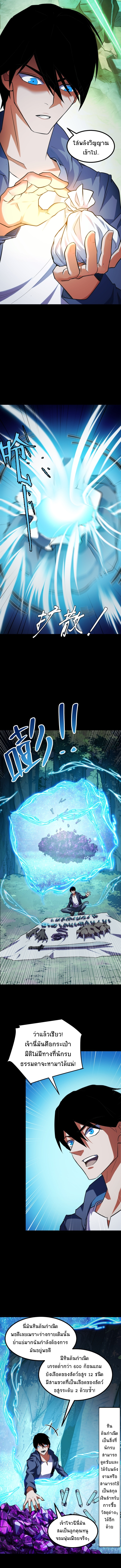 I Level Up By Absorbing Everything ตอนที่ 7 หน้า 9