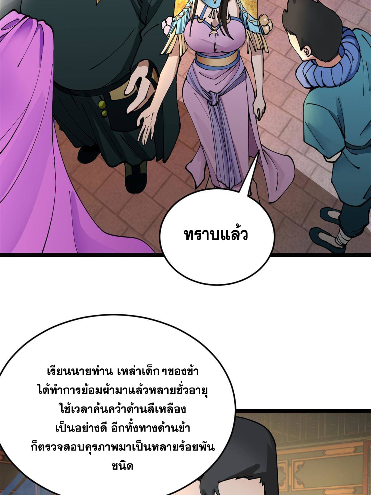 ลูกเขยที่แกร่งสุดในปฐพี (ทันจีน) ตอนที่ 7 หน้า 51