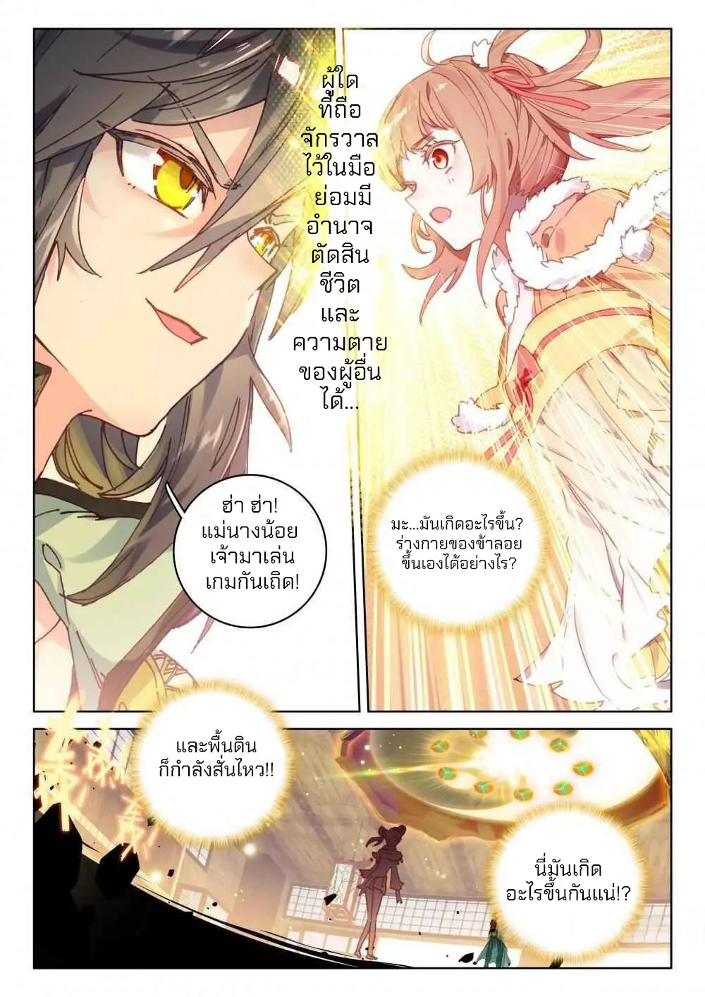 The Great Deity - เทพผู้ยิ่งใหญ่ ตอนที่ 78 หน้า 8