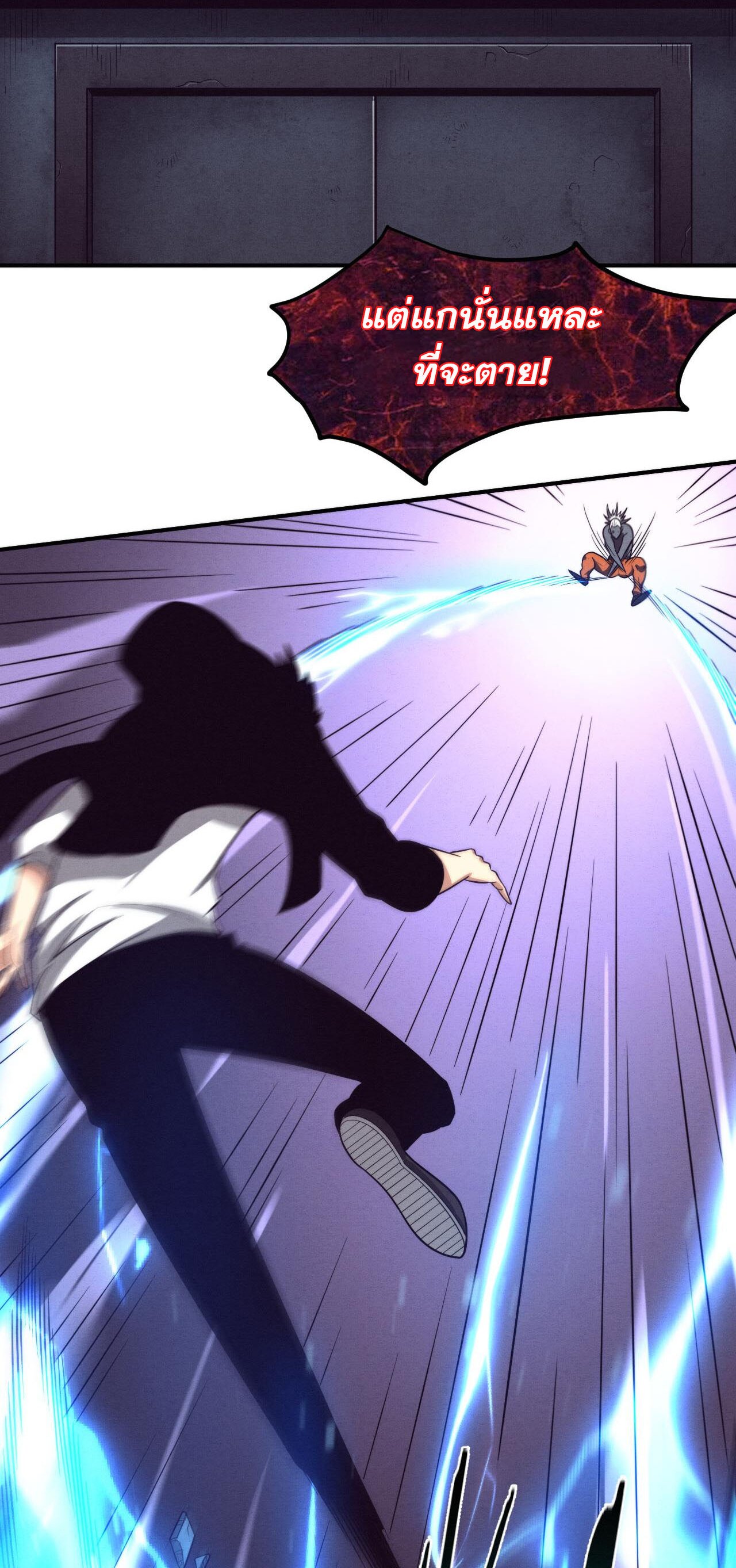 The Frenzy Of Evolution ตอนที่ 98 หน้า 24