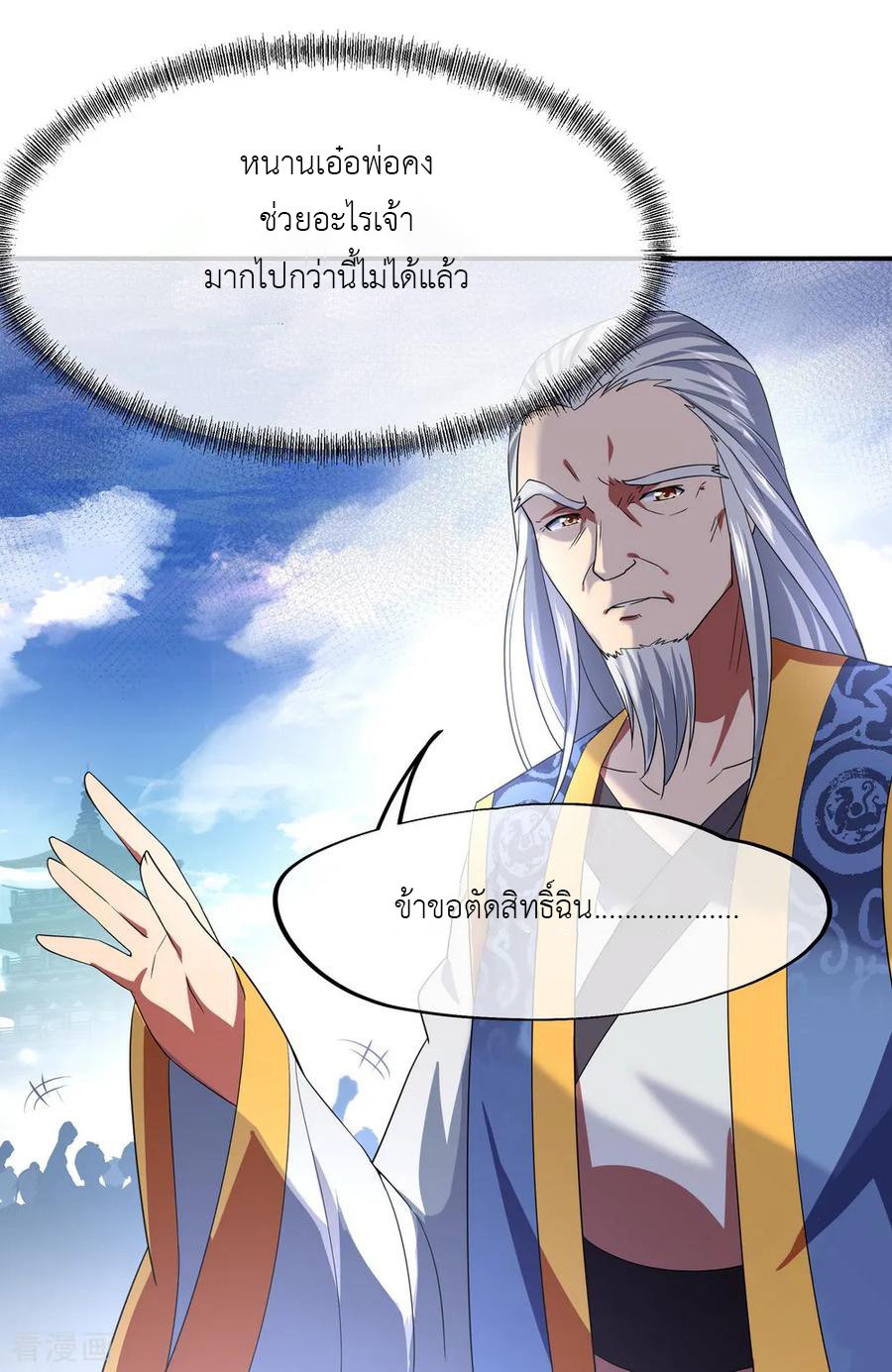 peerless battle spirit ตอนที่ 30 หน้า 14