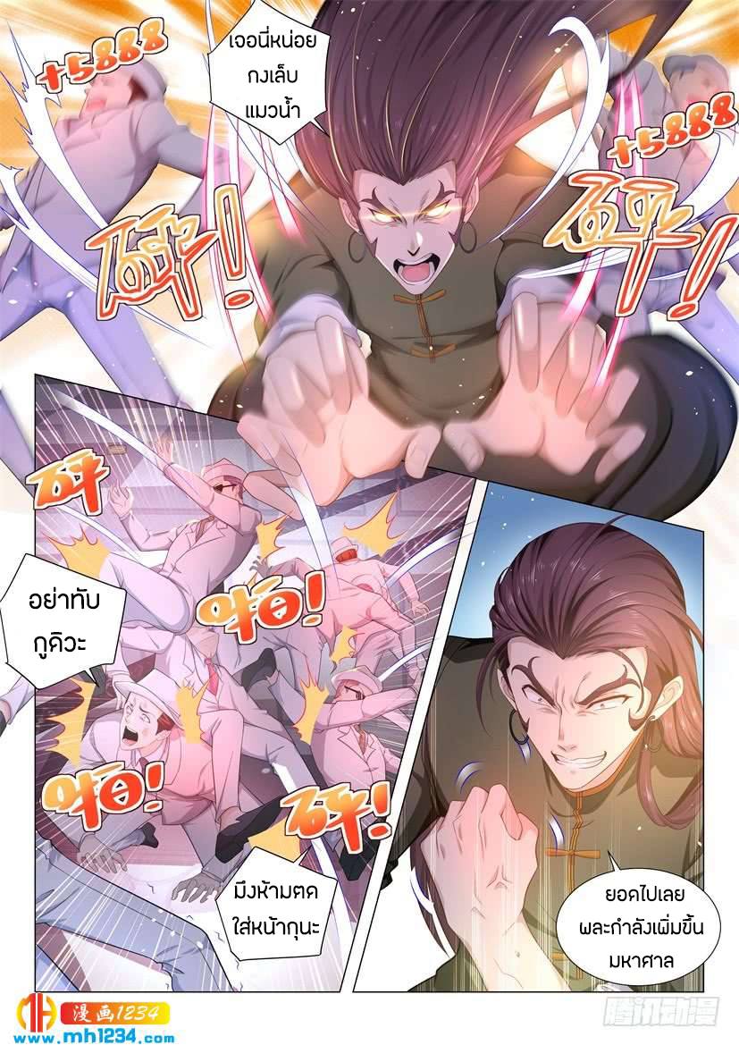 Divine Hero’s Skyfall System ตอนที่ 74 หน้า 10