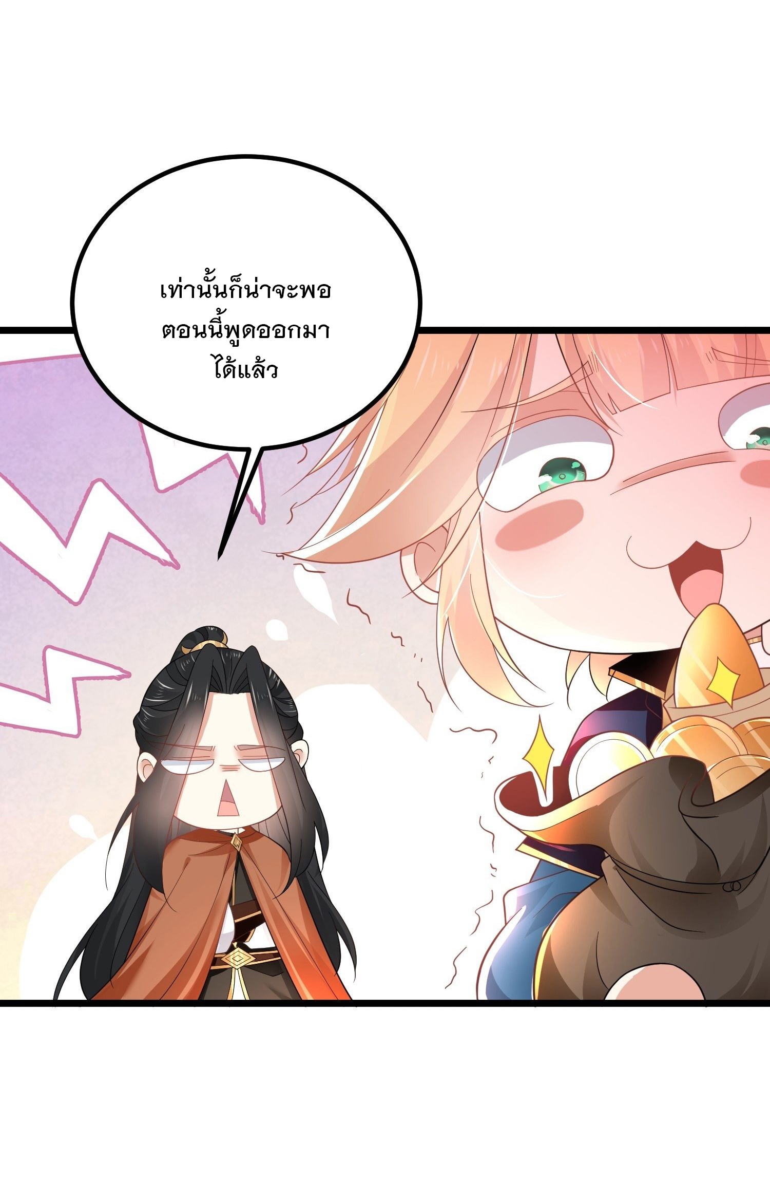 เทพกระบี่มรณะ (ชนจีน) ตอนที่ 53 หน้า 11