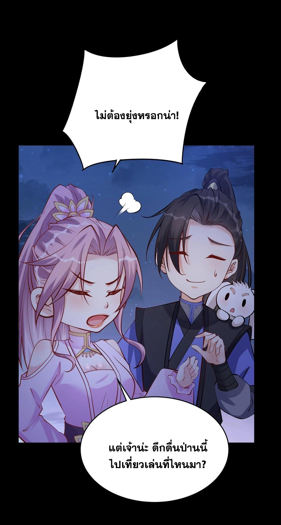 The Villain of Destiny วายร้ายแห่งโชคชะตา! ตอนที่ 64 หน้า 11