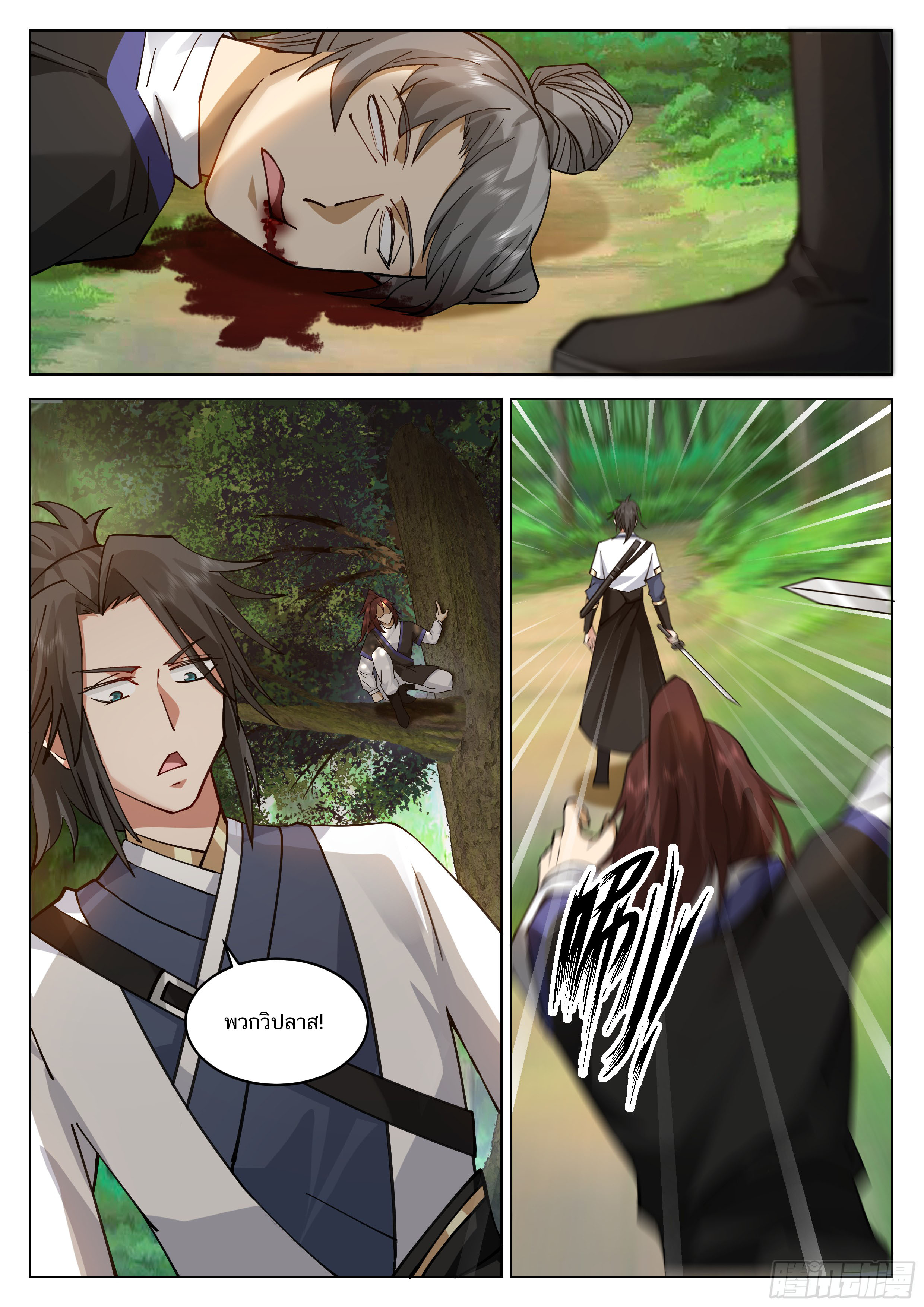 Great Sage of Humanity ตอนที่ 49 หน้า 2