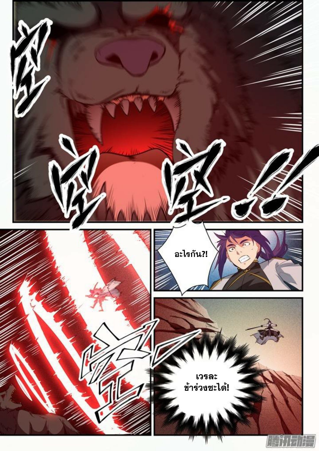 Apotheosis – การยกระดับสู่สถานะของพระเจ้า ตอนที่ 96 หน้า 7