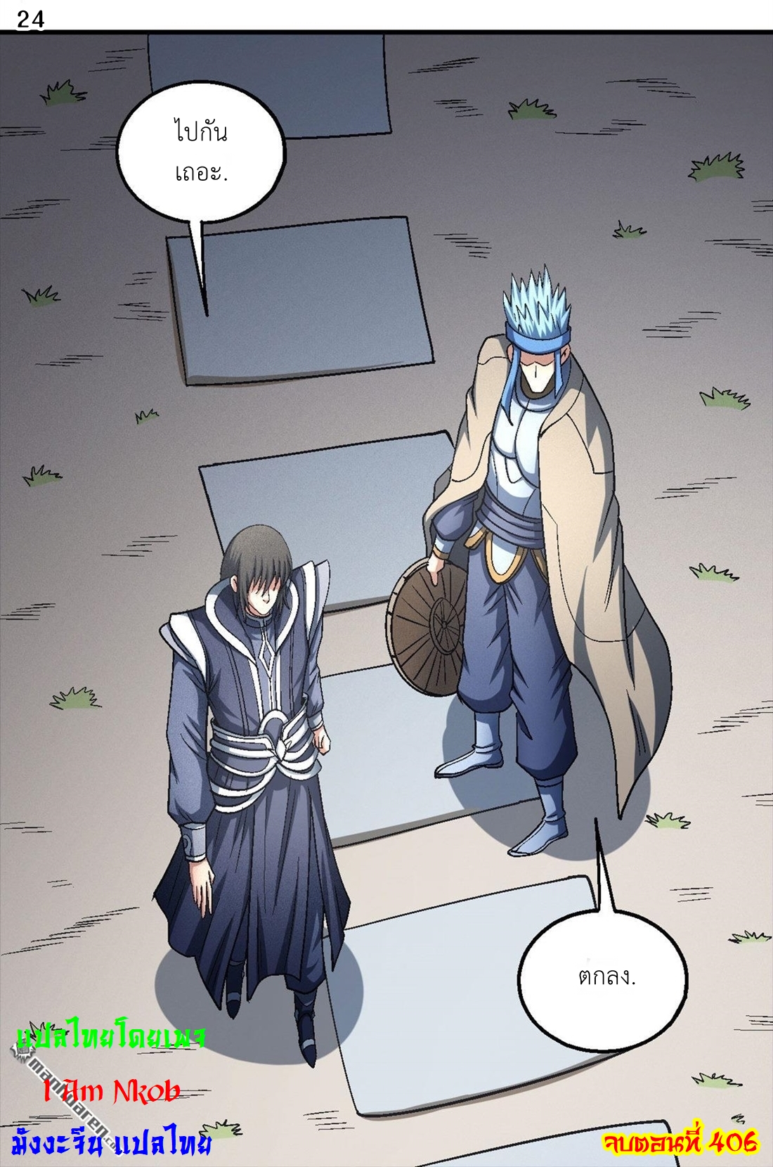 God of Martial Arts เทพยุทธ์แห่งใต้หล้า ตอนที่ 24 หน้า 25
