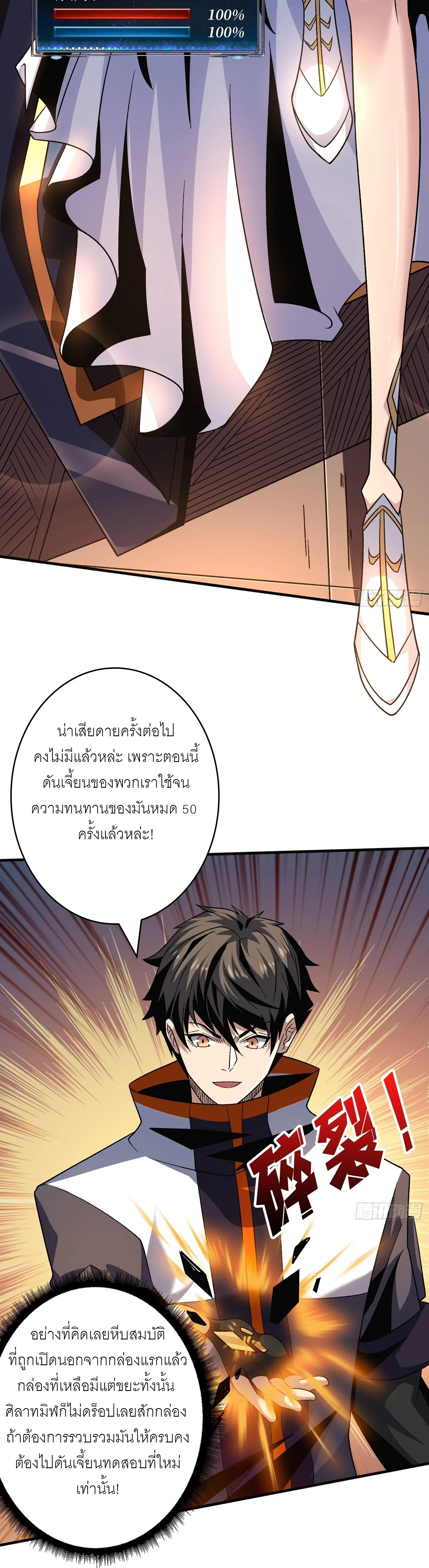 (ชนจีน) IT STARTS WITH A KINGPIN ACCOUNT - จุติจอมราชัน ตอนที่ 209 หน้า 15
