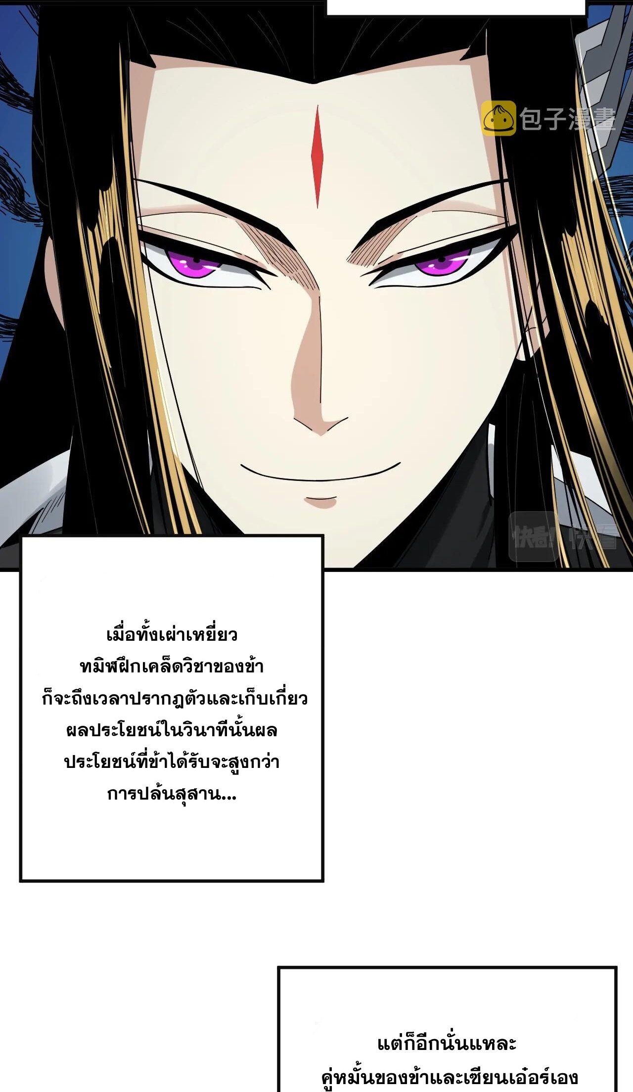 ข้าคือจอมวายร้ายผู้ยิ่งใหญ่ (ชนจีนก่อนใคร) ตอนที่ 62 หน้า 35