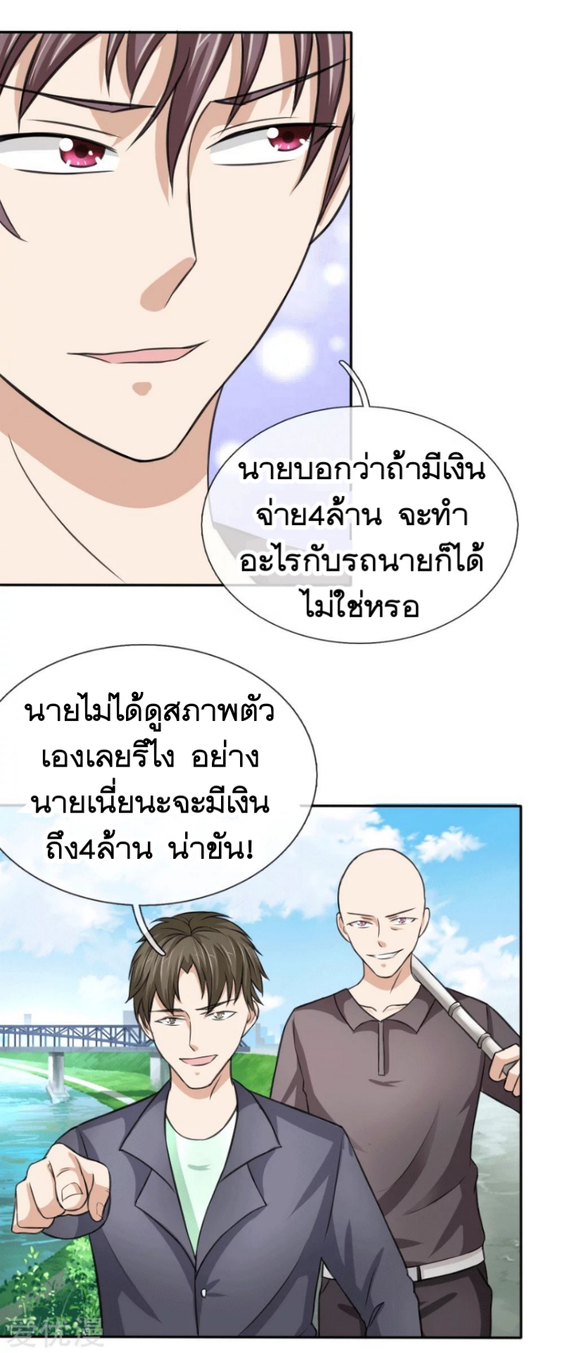 สุดยอดปรมาจารย์มีด ตอนที่ 47 หน้า 5