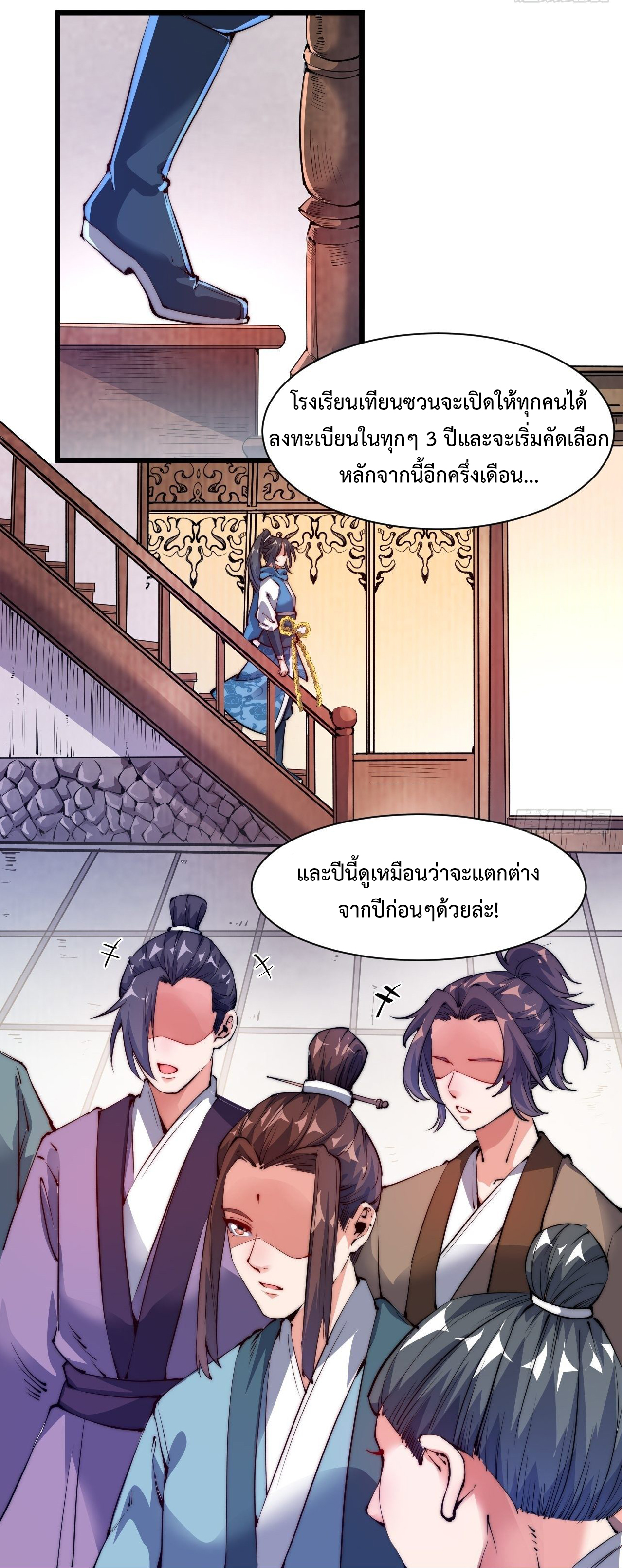 I'm longlife 9000 years old ตอนที่ 4 หน้า 6