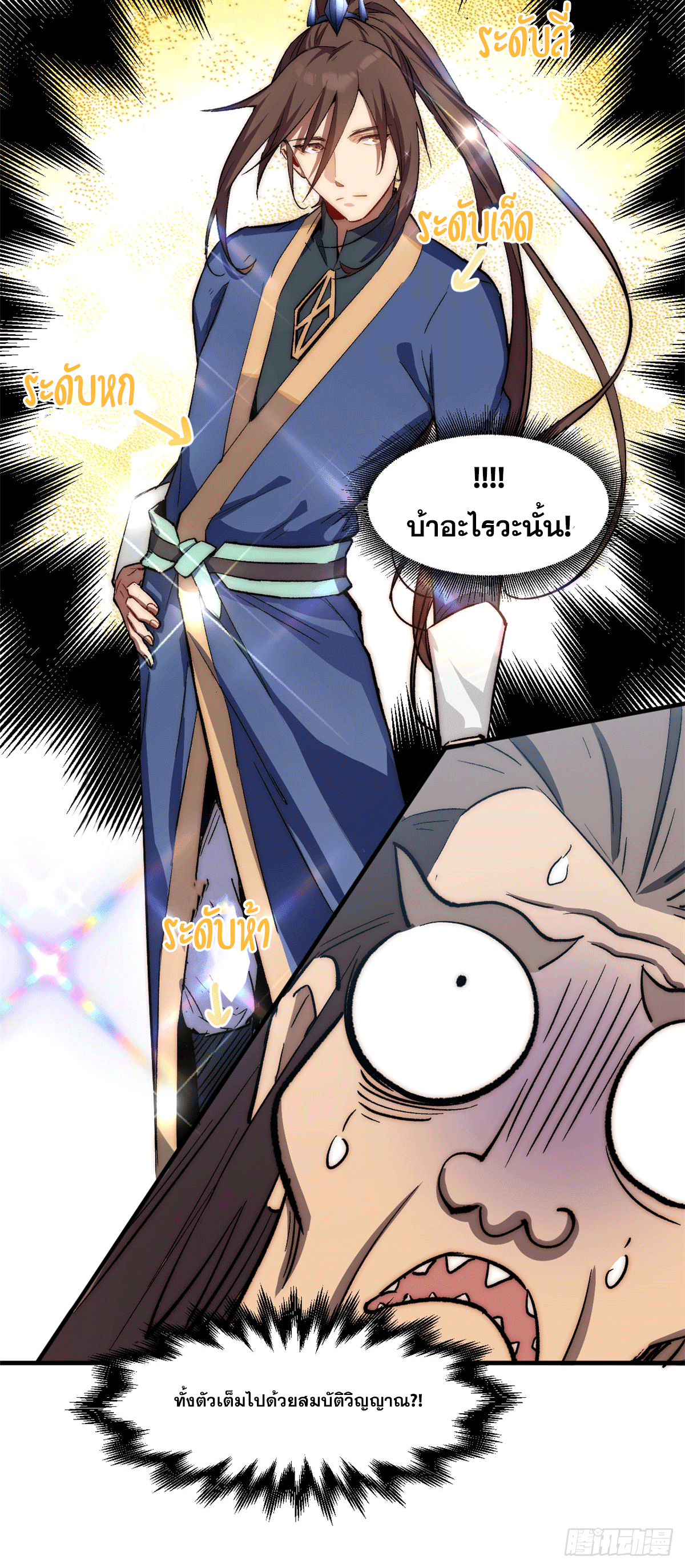 ระบบสุ่มดวงชะตา(ทันจีน) ตอนที่ 66 หน้า 20