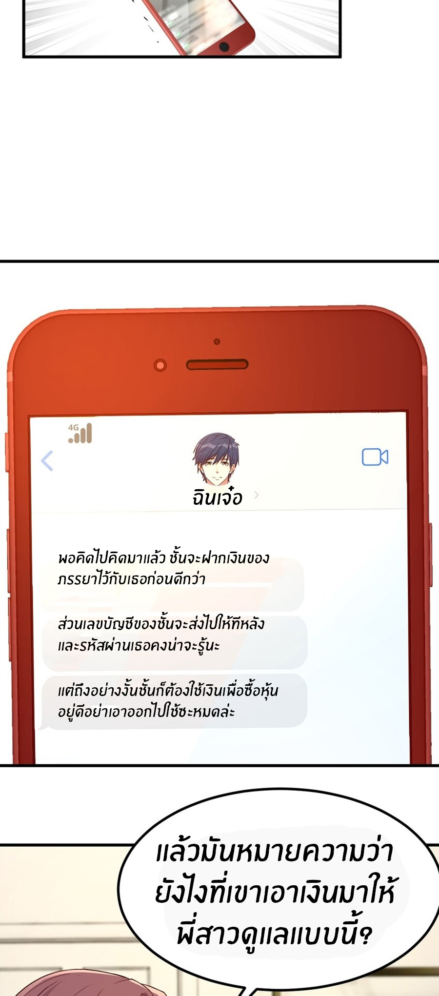 พี่สาวอยากเล่นคุณ ตอนที่ 219 หน้า 12