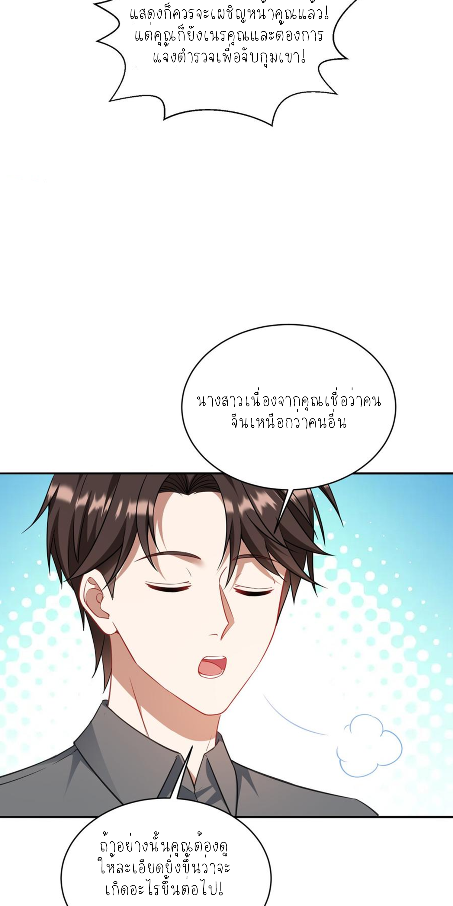 ผมไปเกาะสาวสวยกิน, แต่ตอนนี้ฉันเป็นคนร่ำรวยแล้ว~ ตอนที่ 127 หน้า 30