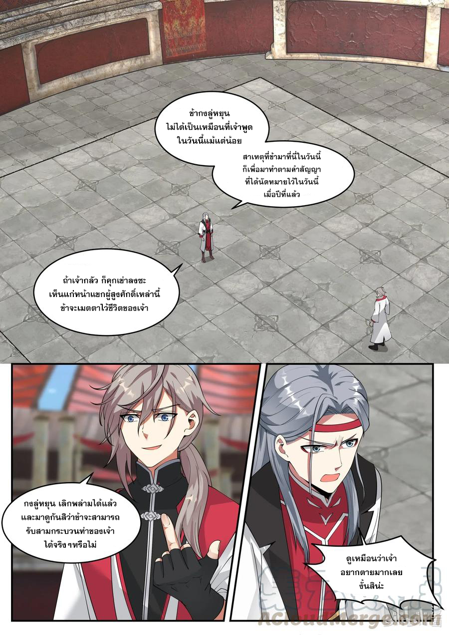 เทพสายฟ้า ราชาสงคราม ตอนที่ 209 หน้า 2