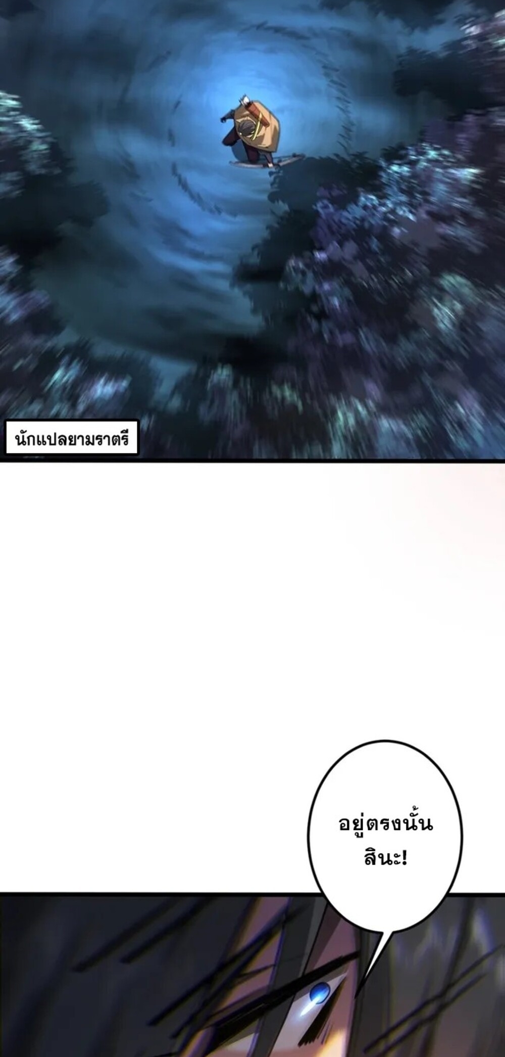 จ้าวแห่งพงไพรผู้หวนคืน ตอนที่ 8 หน้า 3