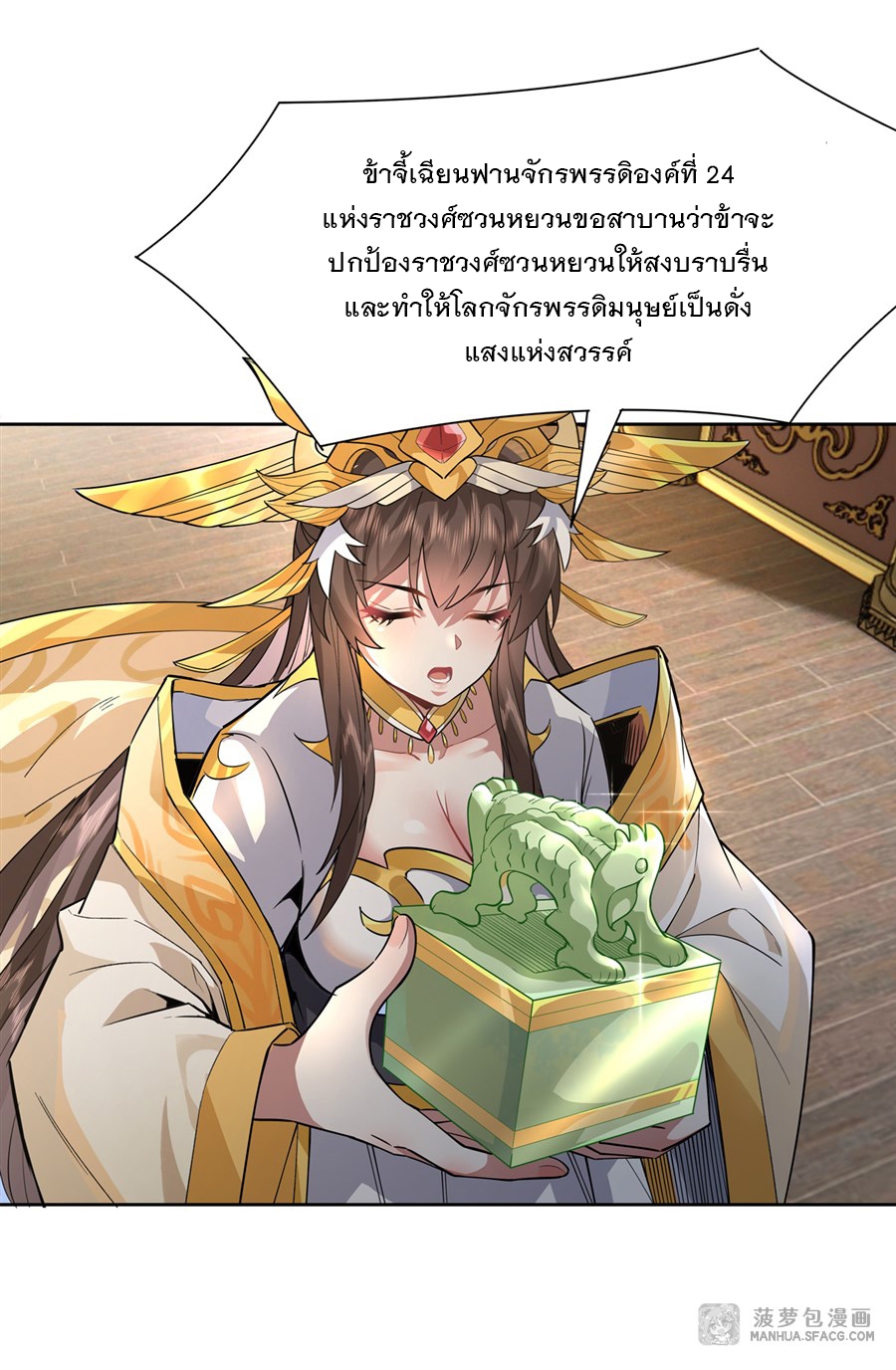 ศิษย์ของข้าล้วนมีอนาคตที่ยิ่งใหญ่ (ชนจีน) ตอนที่ 37 หน้า 39