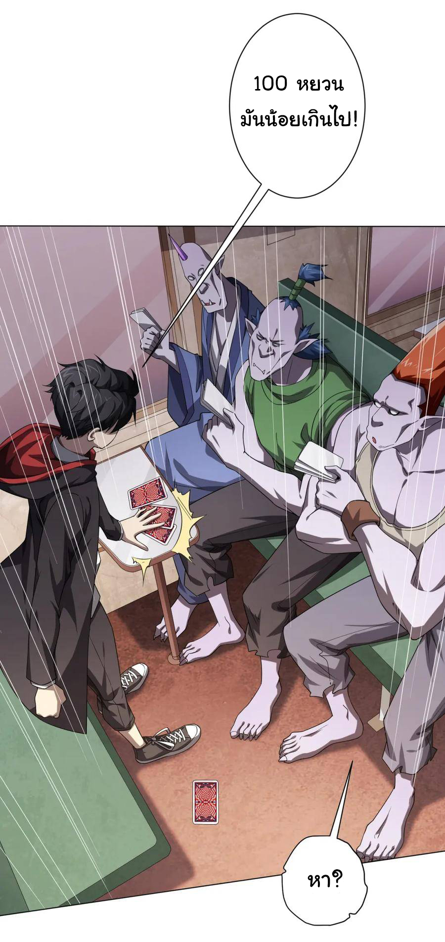 Start with trillions of coins ตอนที่ 29 หน้า 38