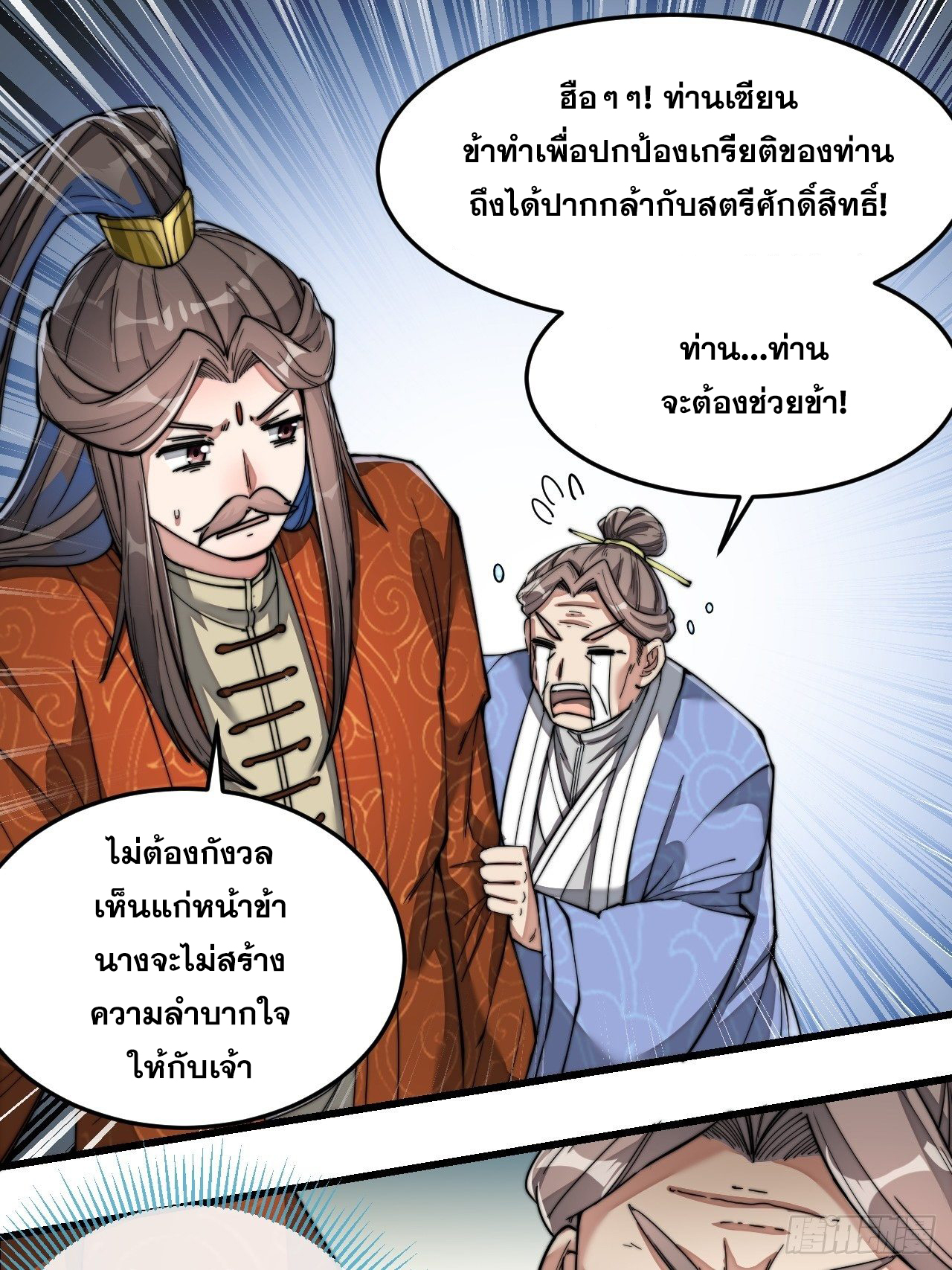 บุรุษที่มีโชค คงไม่ใช่ข้าแล้วแหละ ตอนที่ 38 หน้า 28