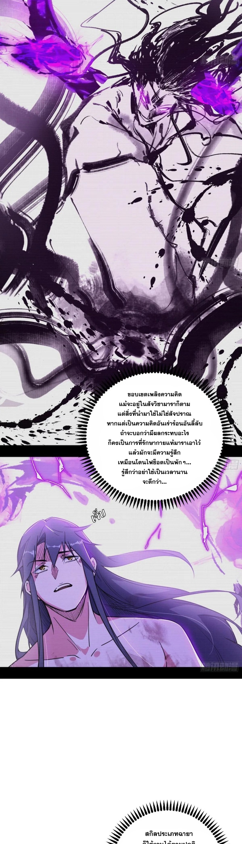 Im an Evil God ข้าคือจักรพรรดิปีศาจ ตอนที่ 501 หน้า 33