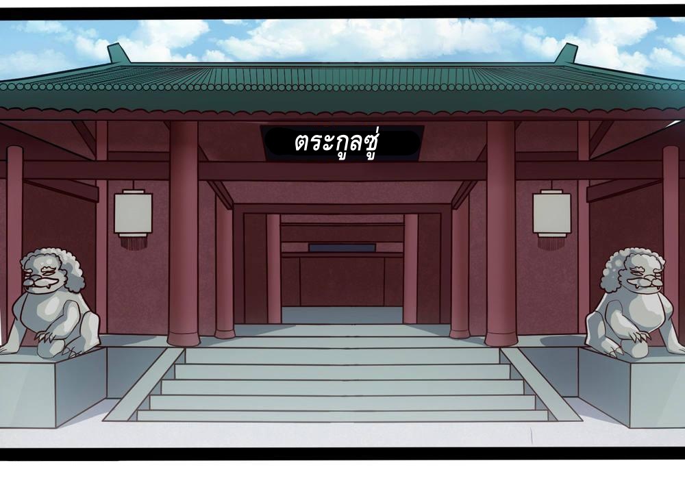 เหยียบย่ำแม่น้ำอมตะ ตอนที่ 56 หน้า 4