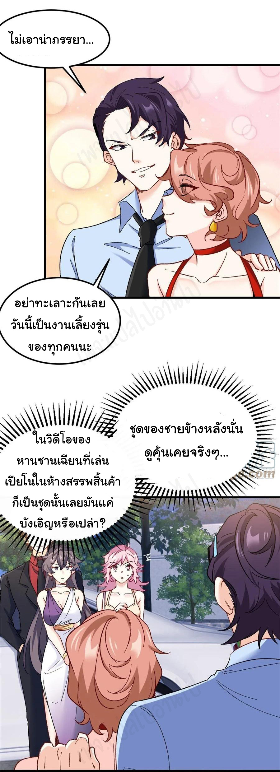 ฉันนี่แหละ "หานซานเฉียน" ตอนที่ 69 หน้า 21