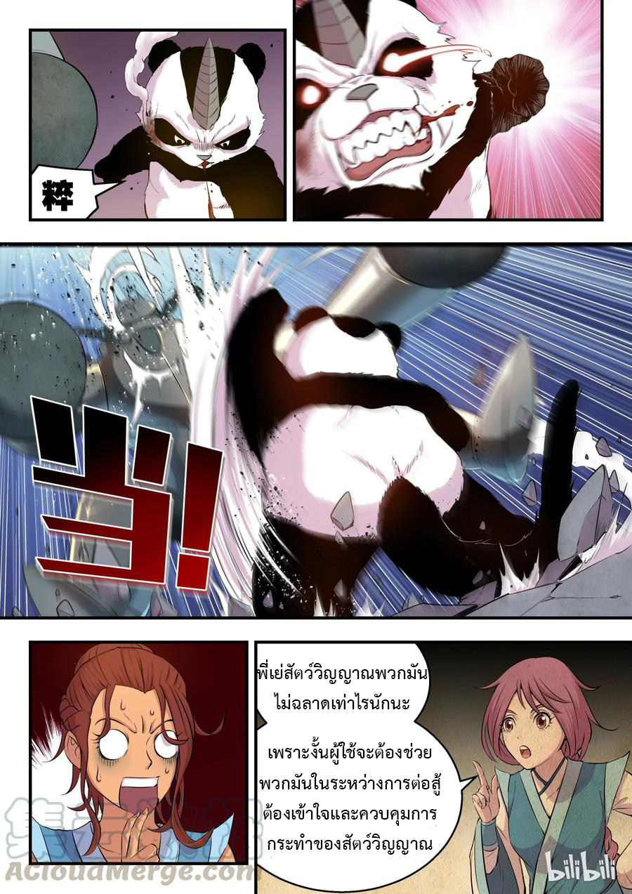 King of Spirit beast - ราชาแห่งสัตว์วิญญาณ ตอนที่ 14 หน้า 8