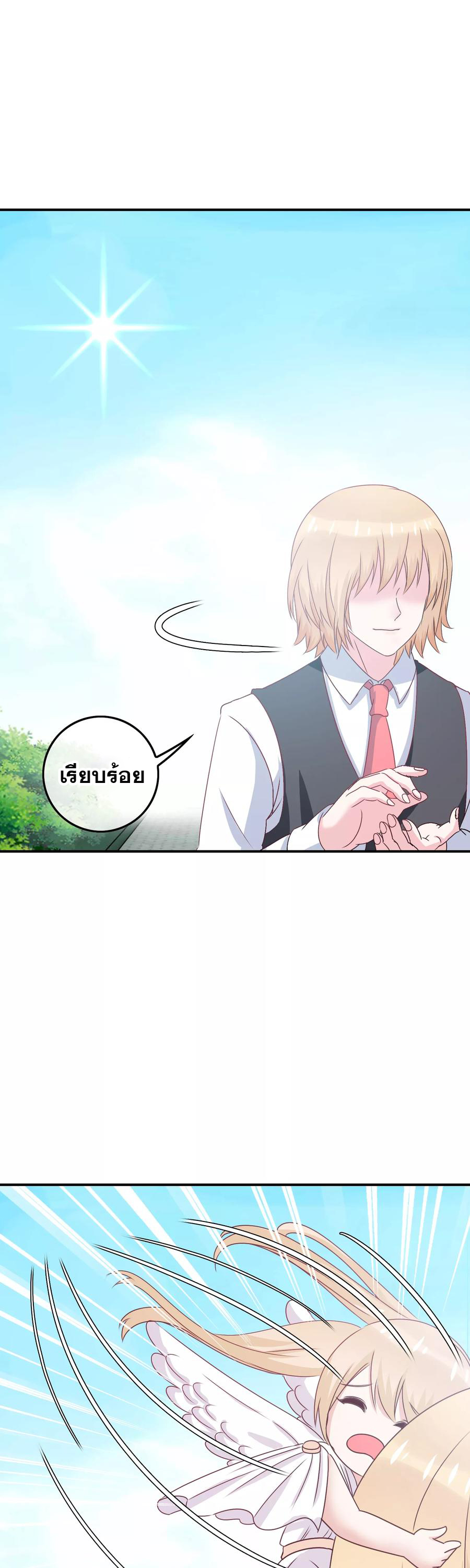 ฉันคือผู้พิทักษ์ เหล่าสาวงามในรั้วโรงเรียน ตอนที่ 5 หน้า 31