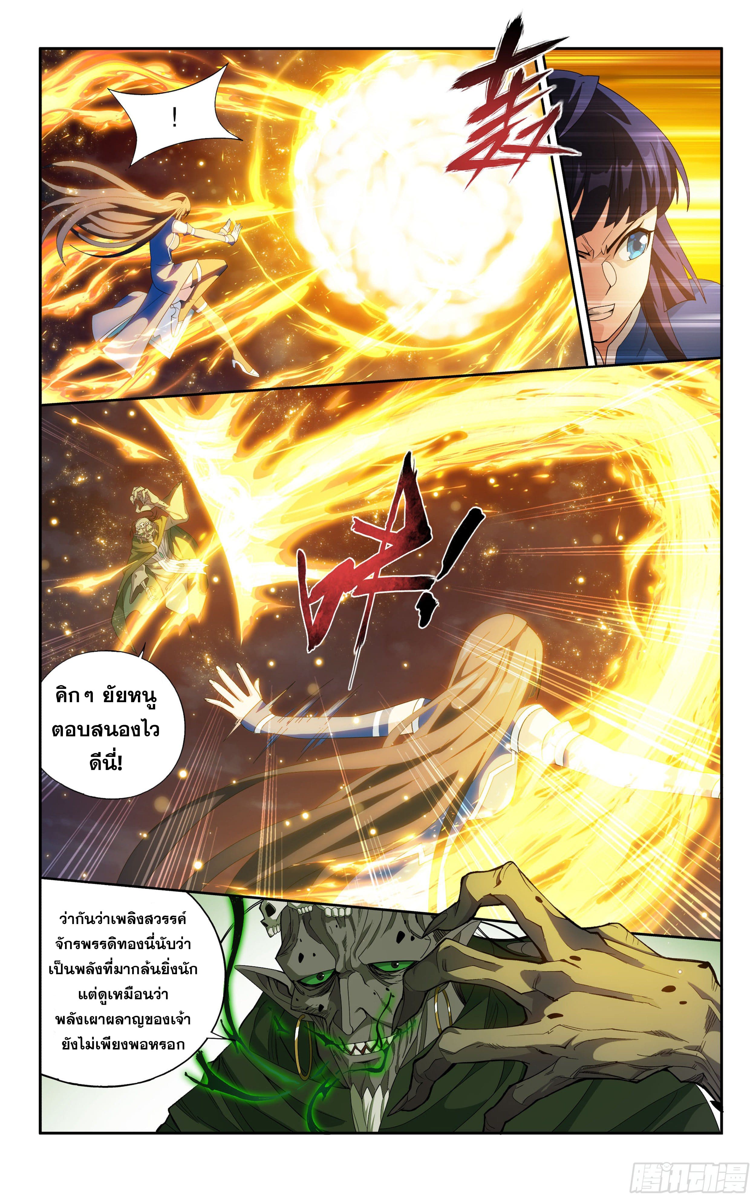 Doupo Cangqiong (ชนจีน) ตอนที่ 82 หน้า 16