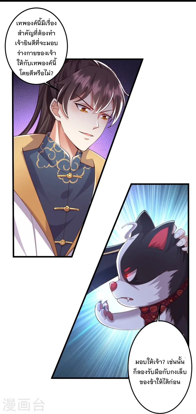 การกลับมาของเทพมาร ตอนที่ 1 หน้า 40