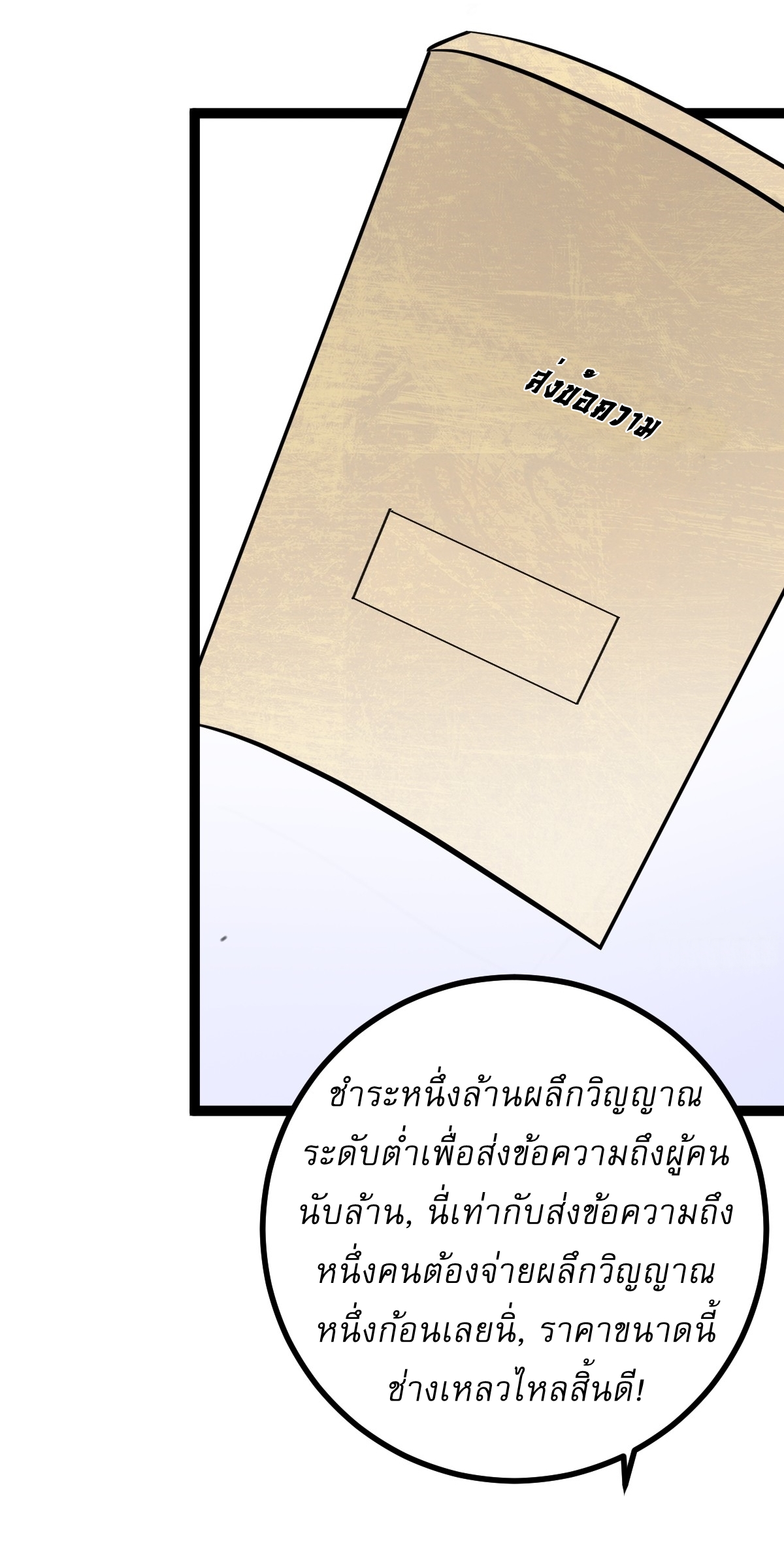 เก็บตัวร้อยปี จากนี้พี่ขอเทพ! INVINCIBLE AFTER A HUNDRED YEARS OF SECLUSION ตอนที่ 161 หน้า 34