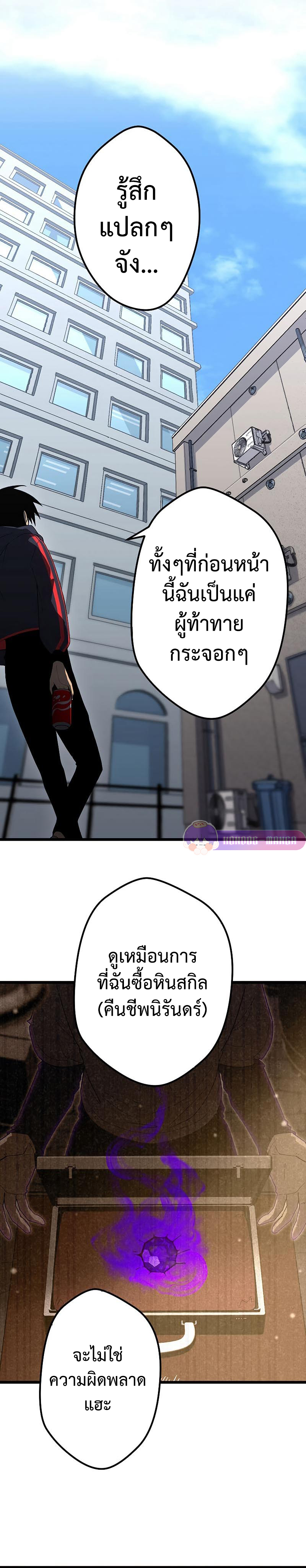 โทษทัณฑ์ของความตาย - Death Penalty ตอนที่ 12 หน้า 16