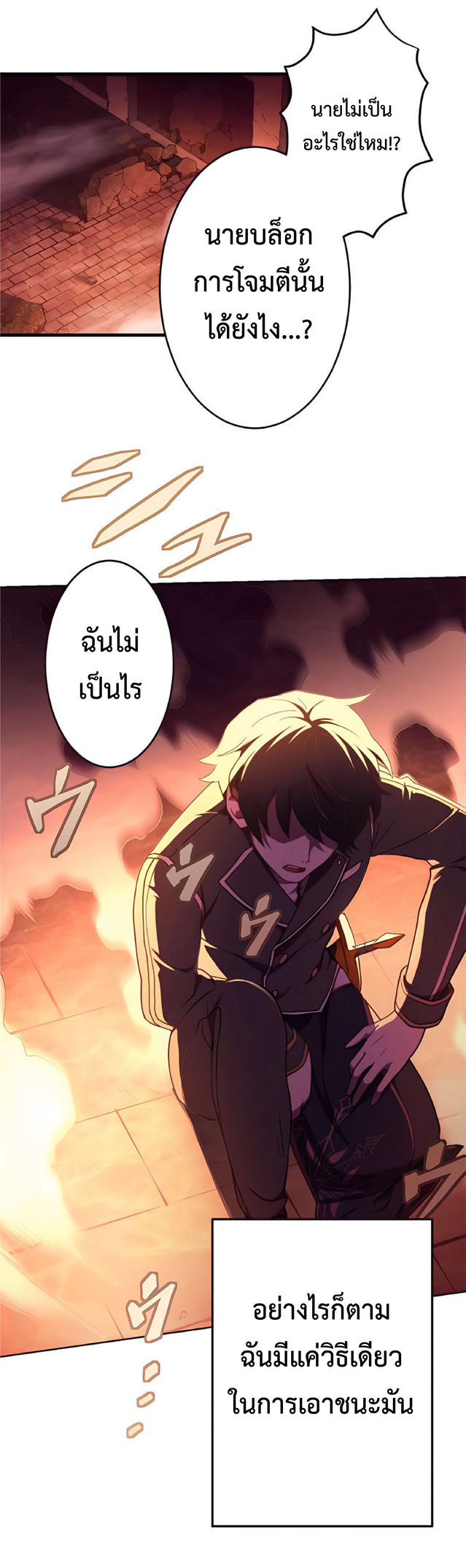 การกลับชาติมาเกิดของจอมเวทย์ต้องห้าม (Reincarnation of the Forbidden Archmage) ตอนที่ 3 หน้า 18