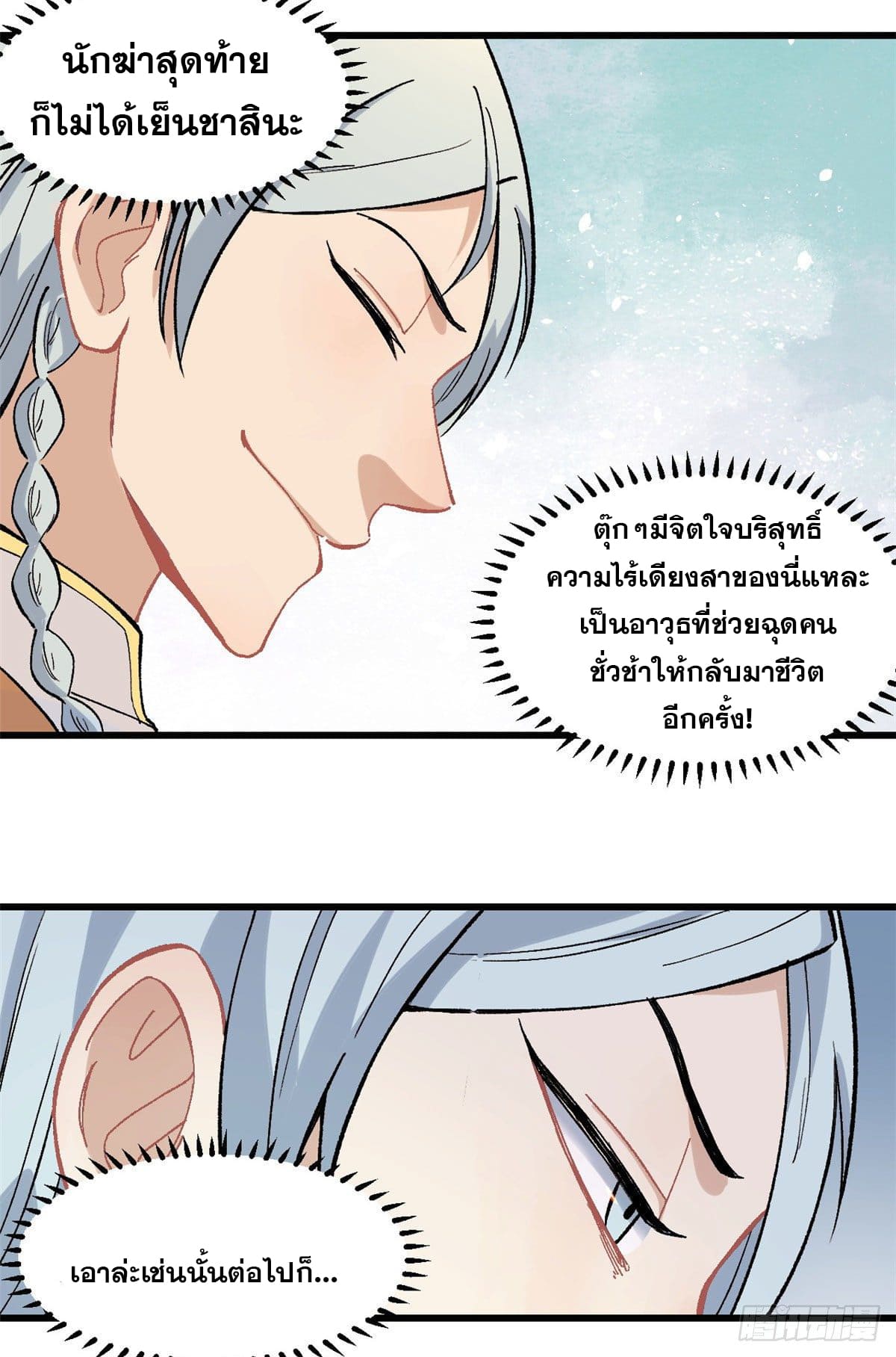 นิกายที่แข็งแกร่งที่สุด (ทันจีน) ตอนที่ 72 หน้า 33