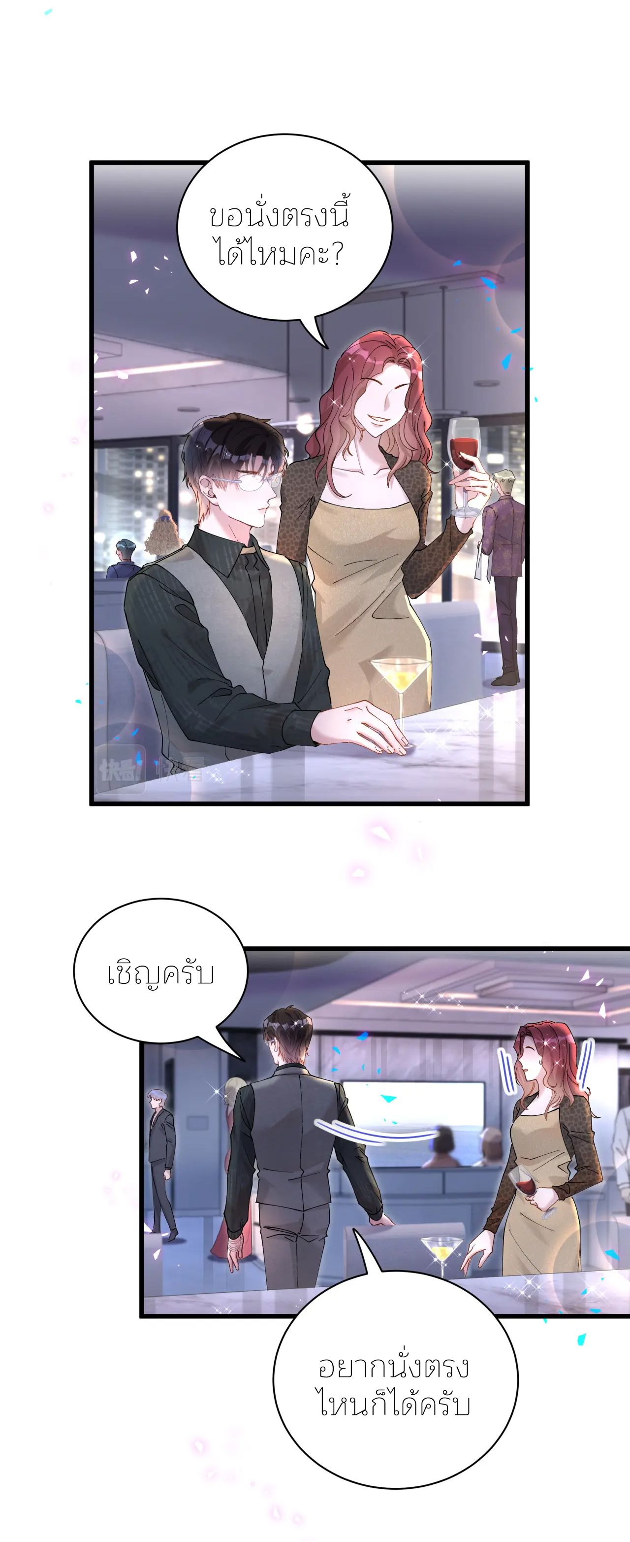 Get Married (BL) ตอนที่ 24 หน้า 6