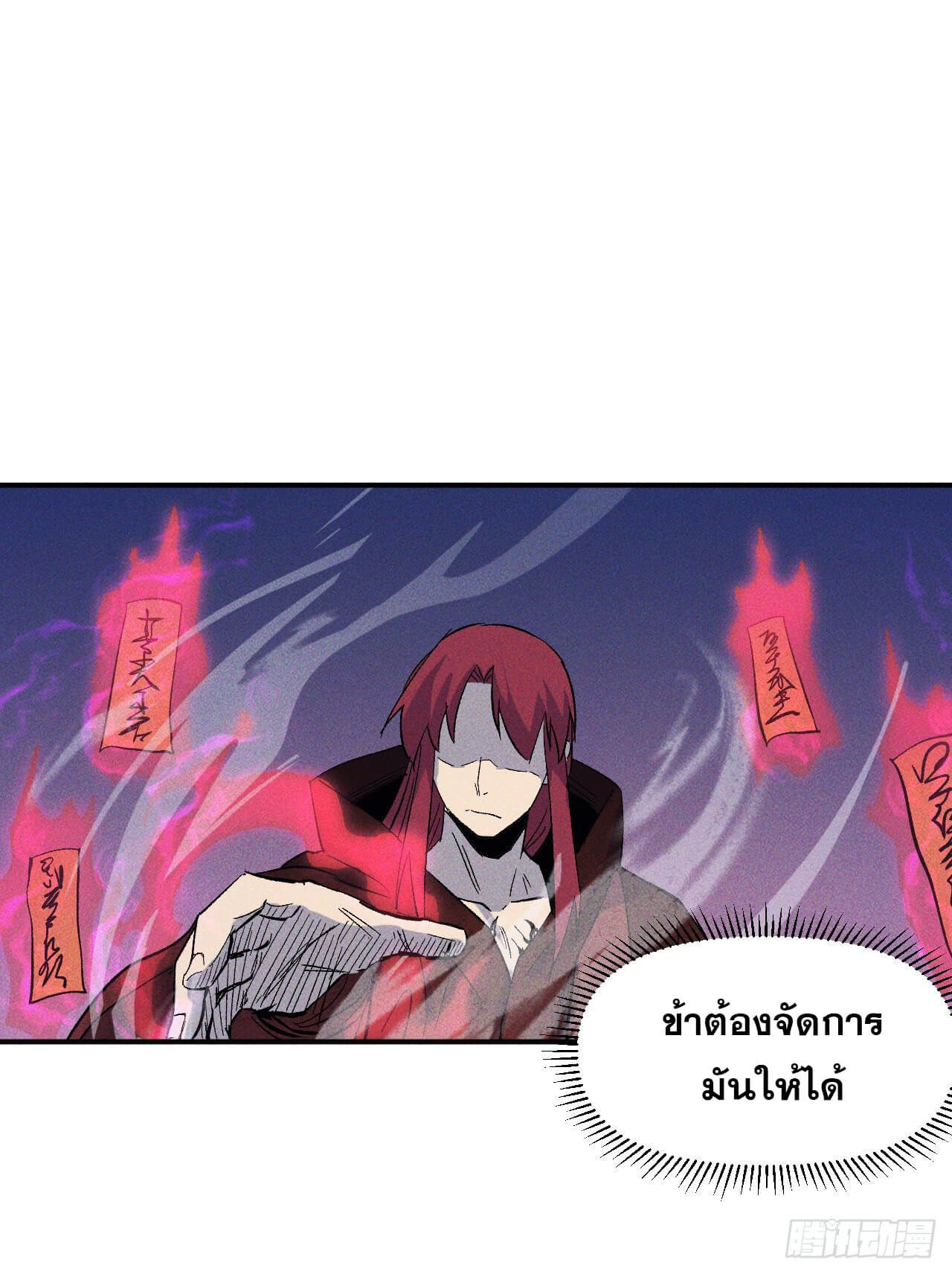 ตูข้านี่แหละเทพ (ทันจีน) ตอนที่ 22 หน้า 27