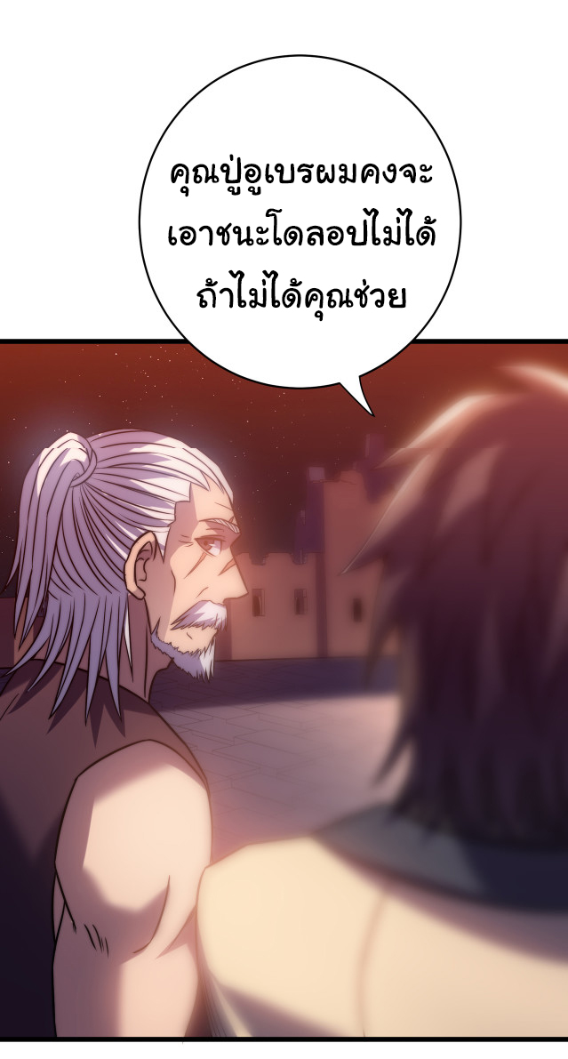I killed the gods in another world ตอนที่ 51 หน้า 6