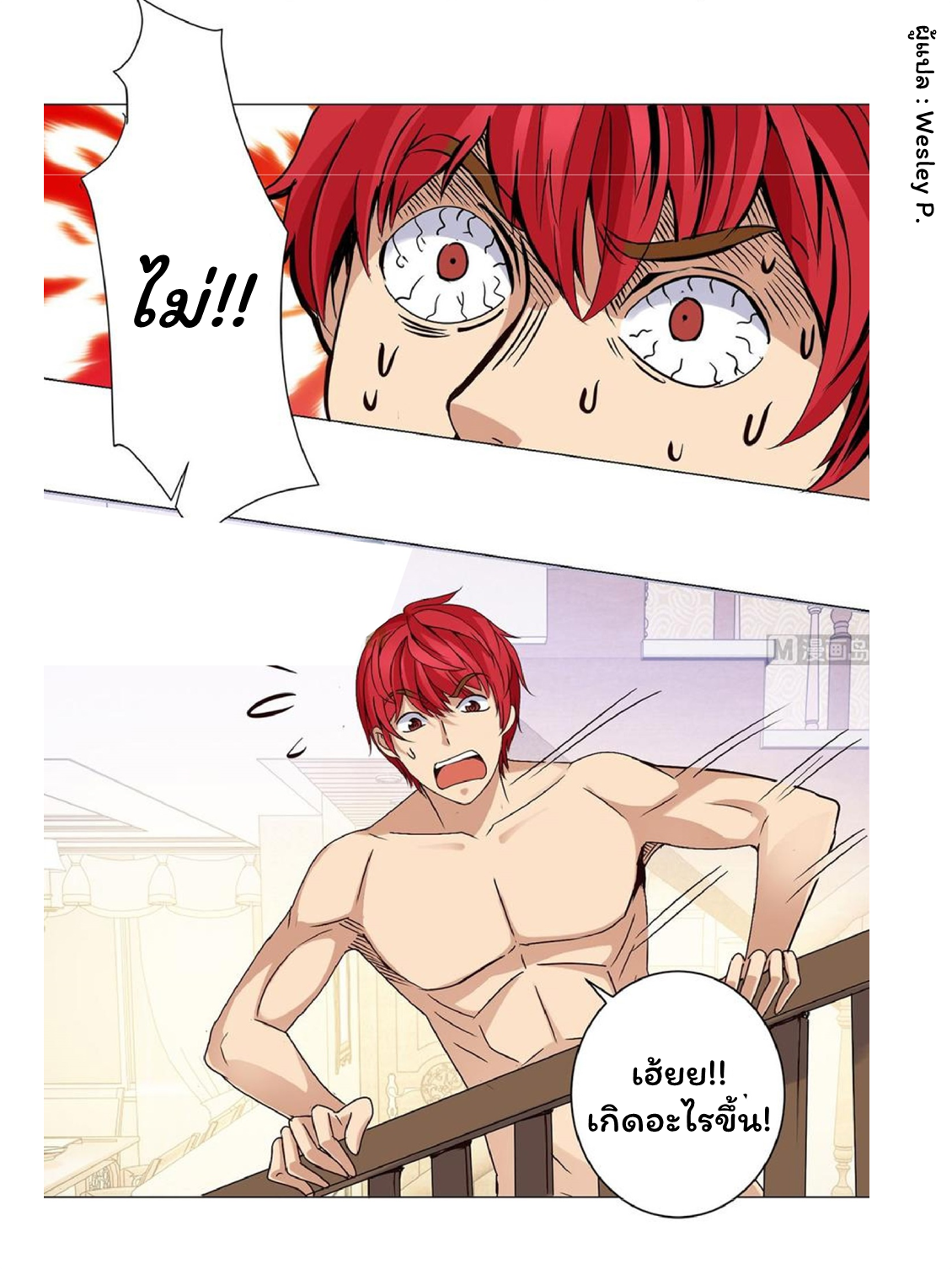 ระบบพระเจ้า ตอนที่ 29 หน้า 10