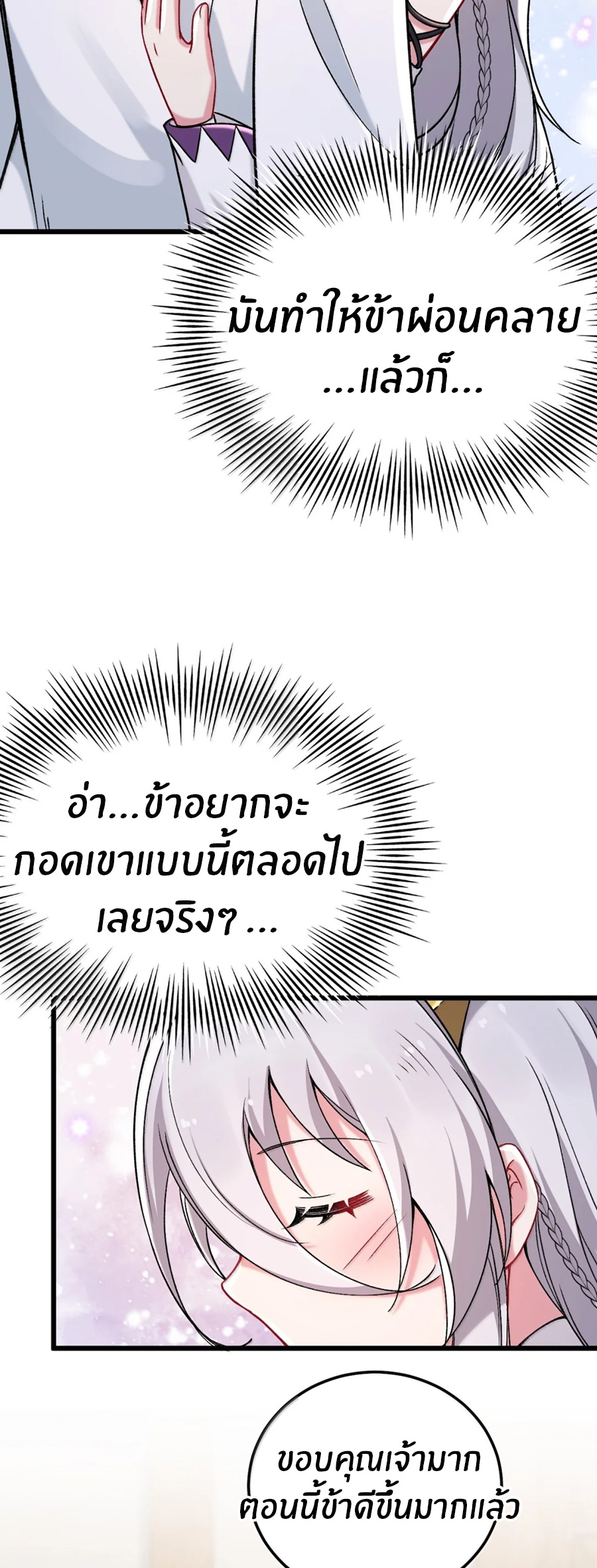 Immortal Me And Eldritch Wife ตอนที่ 76 หน้า 27