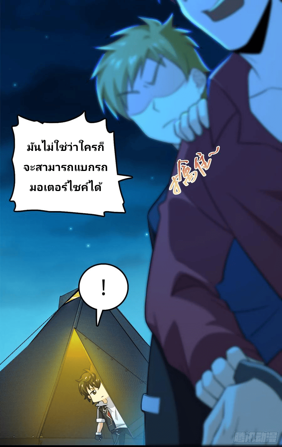 The new life of the Kuan King-ชีวิตใหม่ของราชาจอมกวน ตอนที่ 67 หน้า 76