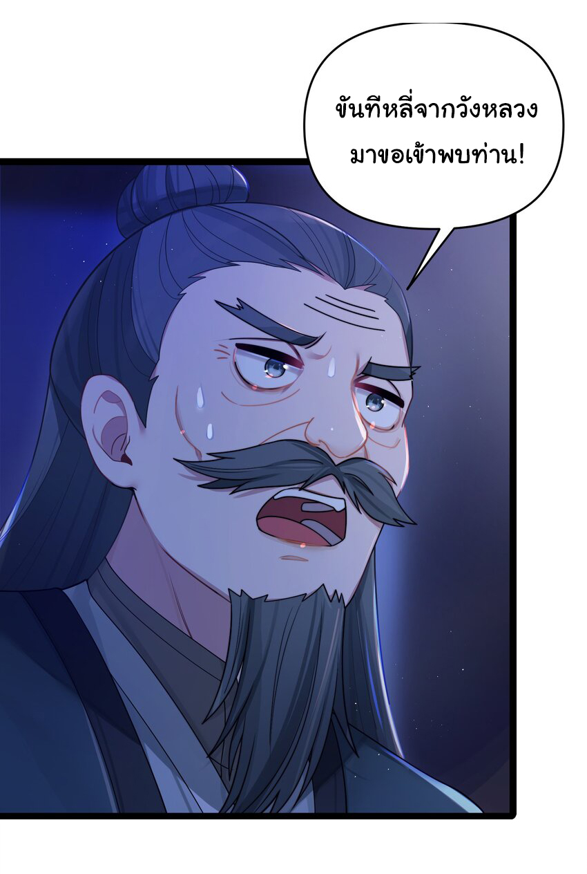 The lady is actually the future tyrant and empress จบ 50 ตอน ตอนที่ 25 หน้า 20