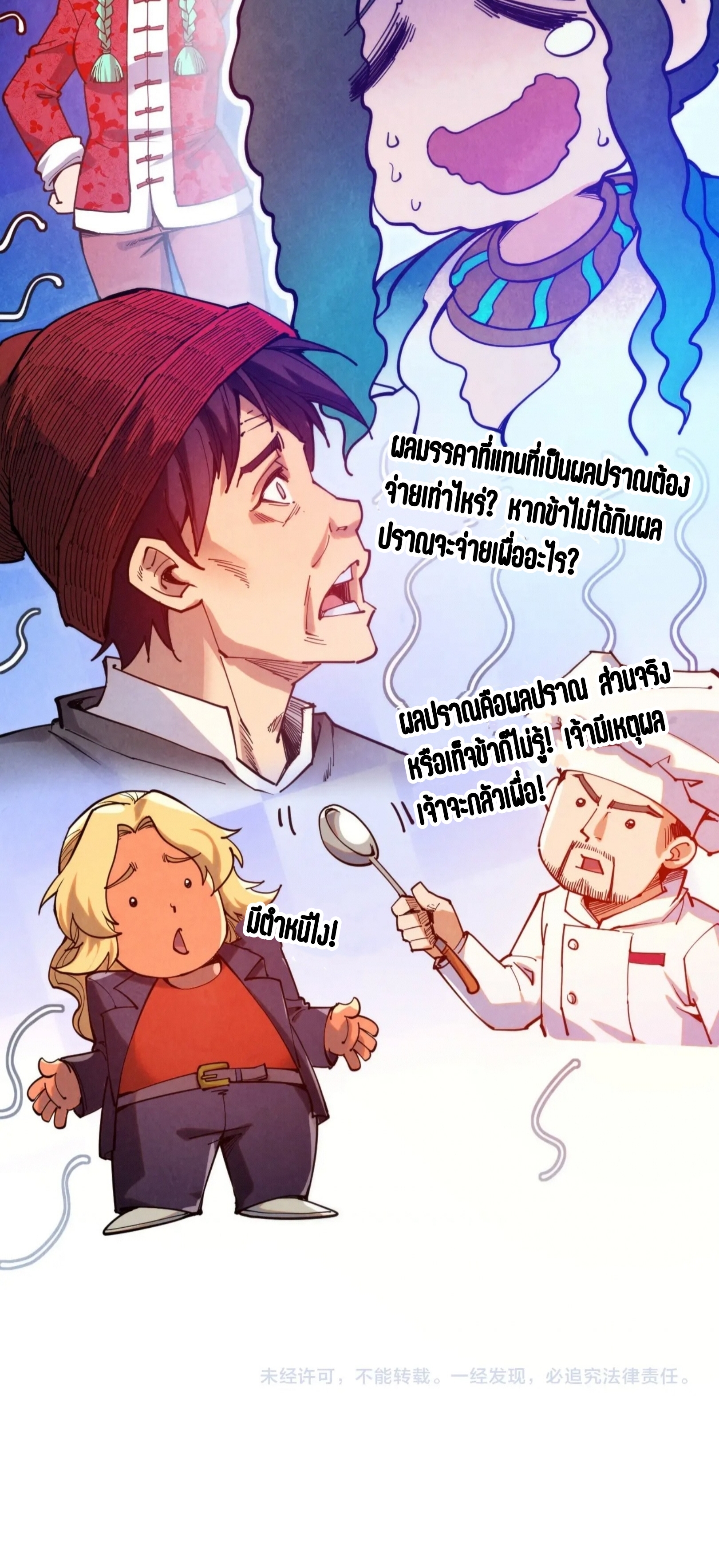 มหาเทพนิรันดร์กาล ตอนที่ 245 หน้า 61