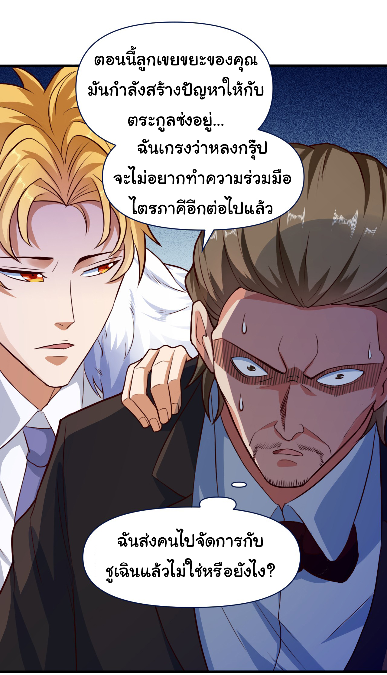 Chu Chen, the trash son-in-law ตอนที่ 7 หน้า 5