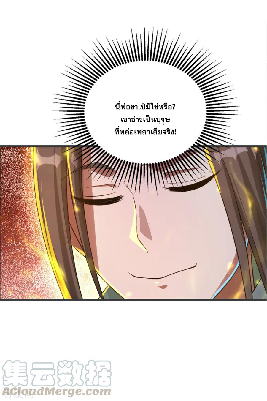 เทพอสูรสยบฟ้า ตอนที่ 79 หน้า 21