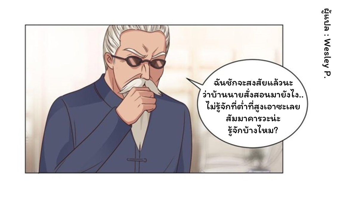 ระบบพระเจ้า ตอนที่ 72 หน้า 6
