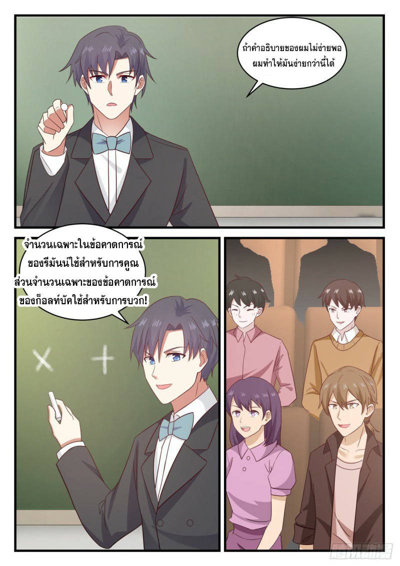 God student ตอนที่ 109 หน้า 3